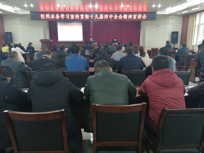 692學(xué)習(xí)十九屆四中全會(huì)宣講會(huì)2.jpg 692學(xué)習(xí)十九屆四中全會(huì)宣講會(huì)2.jpg